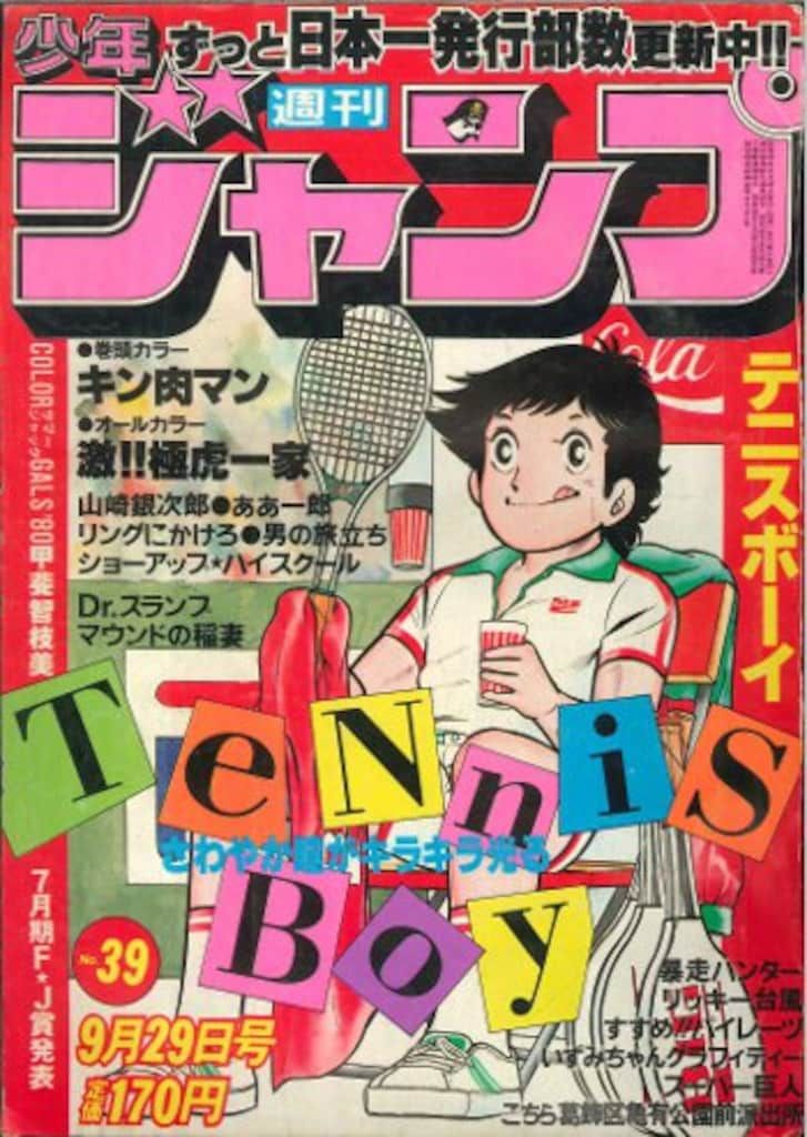集英社 1980年(昭和55年)の漫画雑誌 週刊少年ジャンプ 1980年(昭和55年