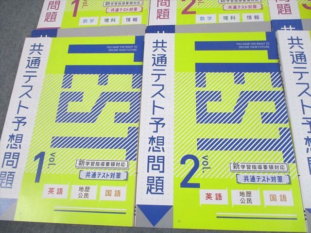 進研ゼミ 高校講座 共通テスト対策 Benesse　46冊 ベネッセ 進研ゼミ高校講座 共通テスト予想問題 Vol.1～4