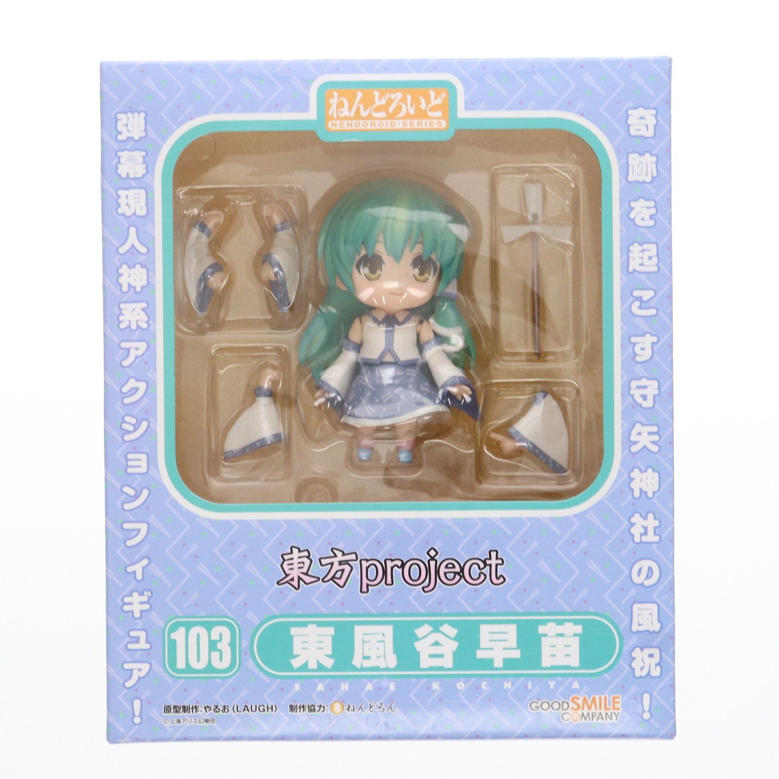 ねんどろいど 103 東風谷早苗(こちやさなえ) 東方Project 完成品
