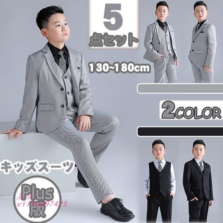 フォーマル スーツ ジュニア 男の子 男児 子供 ５点セット ピアノ 誕生日 七五三 上下セット 発表会 学生 プレゼント 入学式 卒業式 初節句 ワイシャツ キッズ vii3u497425