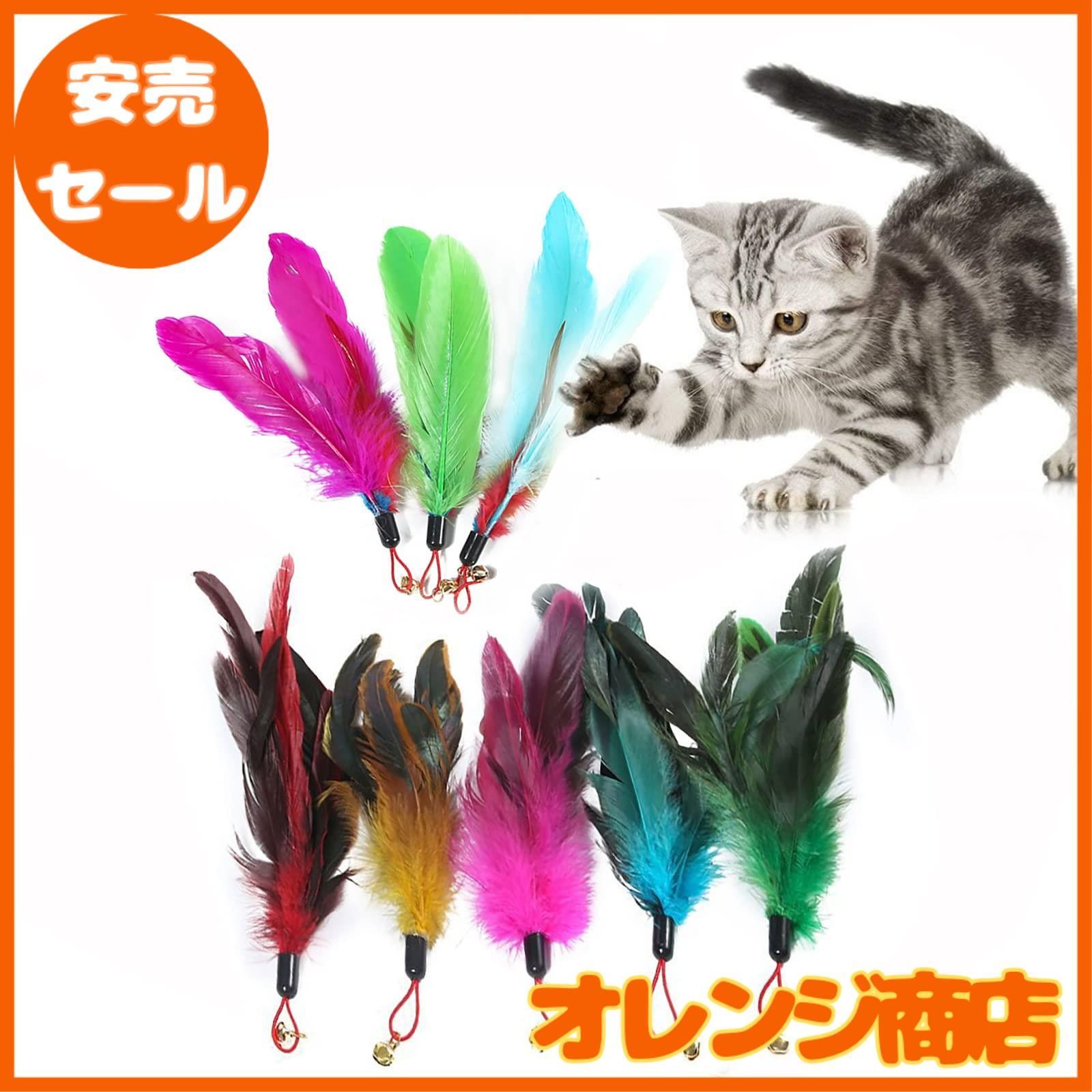 SHULLIN 8個セット 猫の羽のおもちゃ 猫じゃらし 羽のおもちゃ