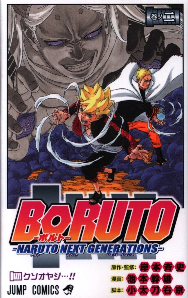 集英社 - ＮＡＲＵＴＯ  BORUTO全巻 BORUTO−ボルト− NOVEL | 【公式】NARUTO OFFICIAL SITE