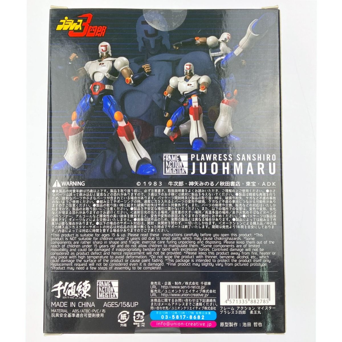 千値練 FRAME ACTION MEISTER プラレス3四郎 柔王丸 未開封 びすこ様専用