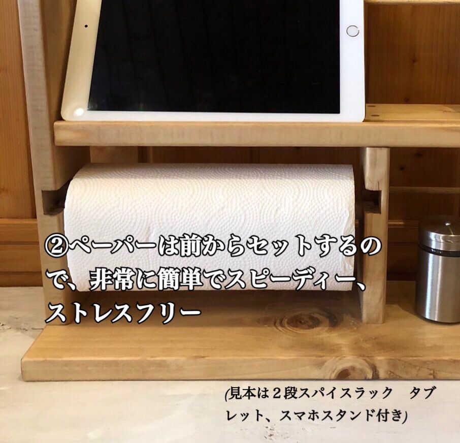 ３段スパイスラック タブレット、スマホスタンド付き 背板仕様 - アン