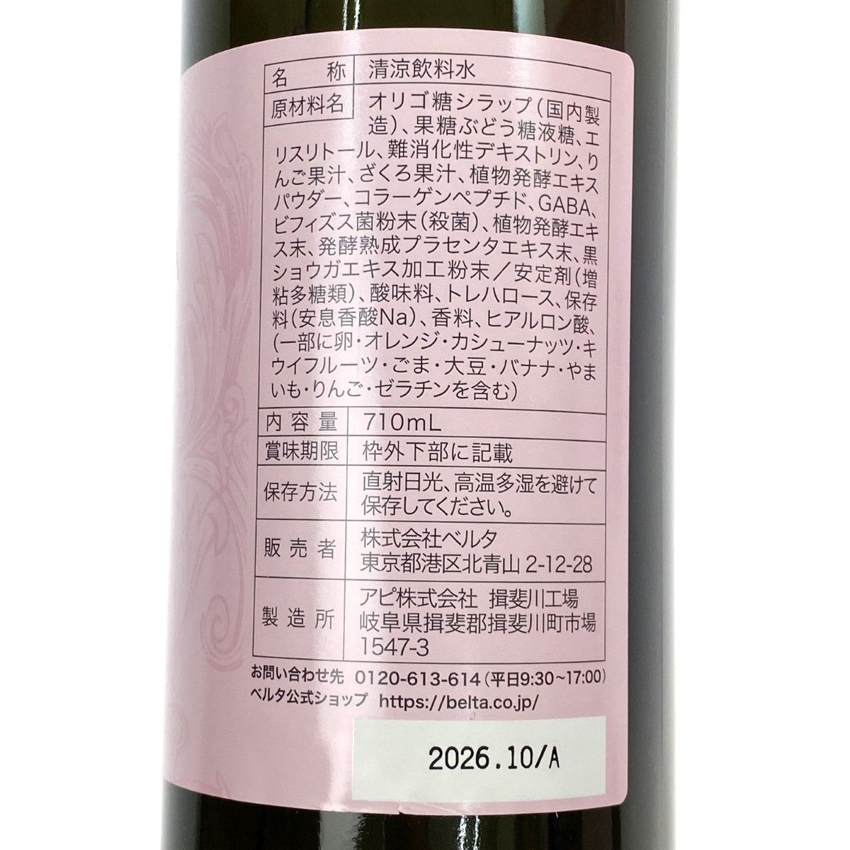 小売業者 ##BELTA ベルタ酵素ドリンク 710ml 3本セット 賞味期限