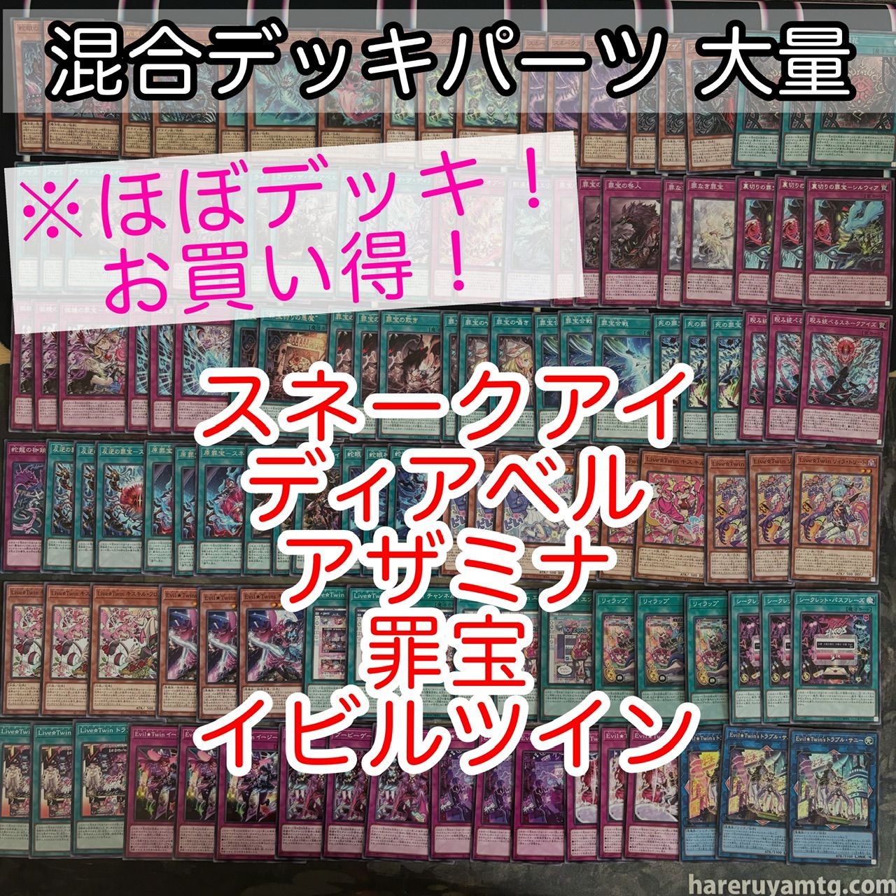 アザミナ　ディアベル　スネークアイ　デッキパーツ nvq78 6 スネークアイ ディアベル アザミナ 罪宝 イビルツイン