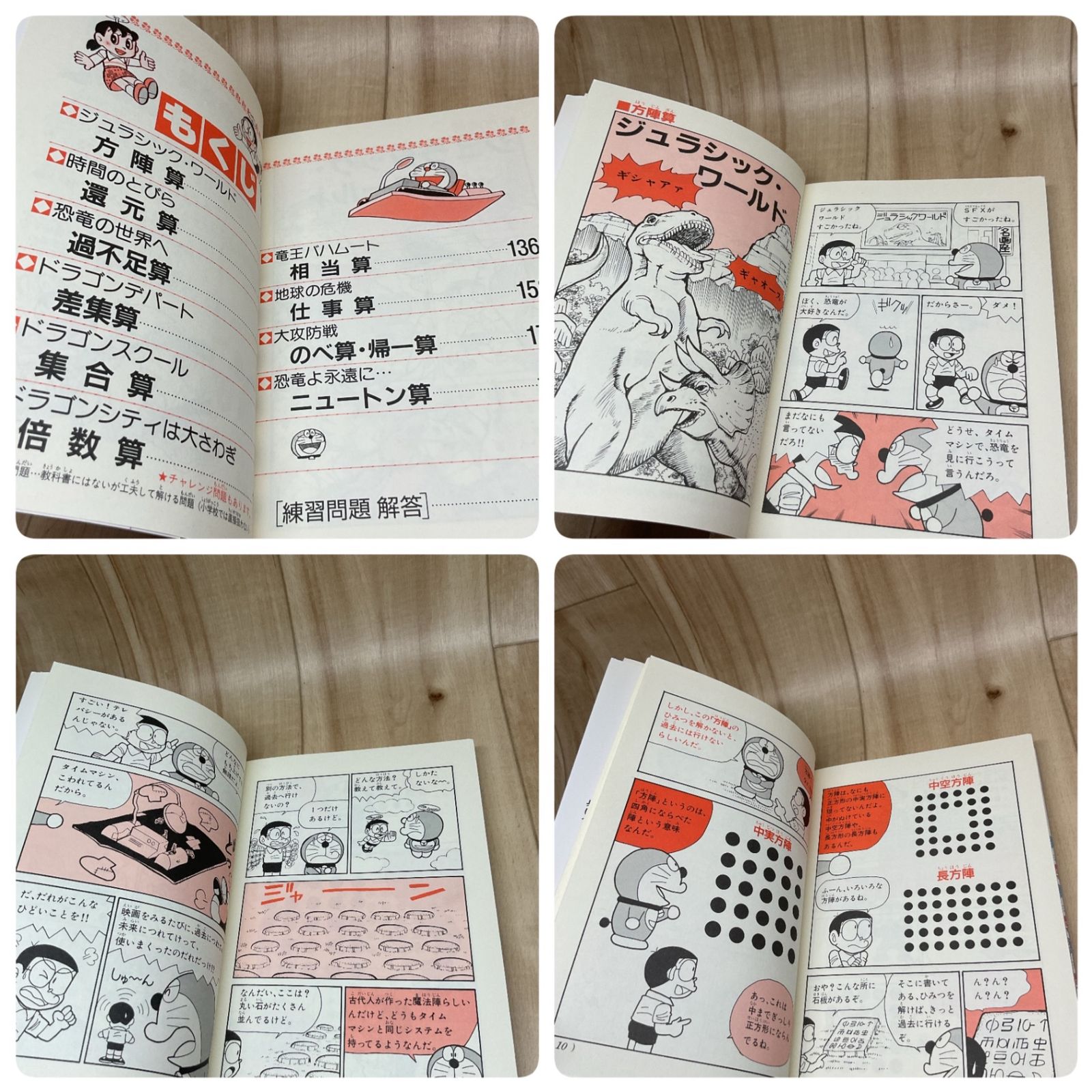 学習まんが【4冊セット】ドラえもん 算数おもしろ攻略 / 分数・小数