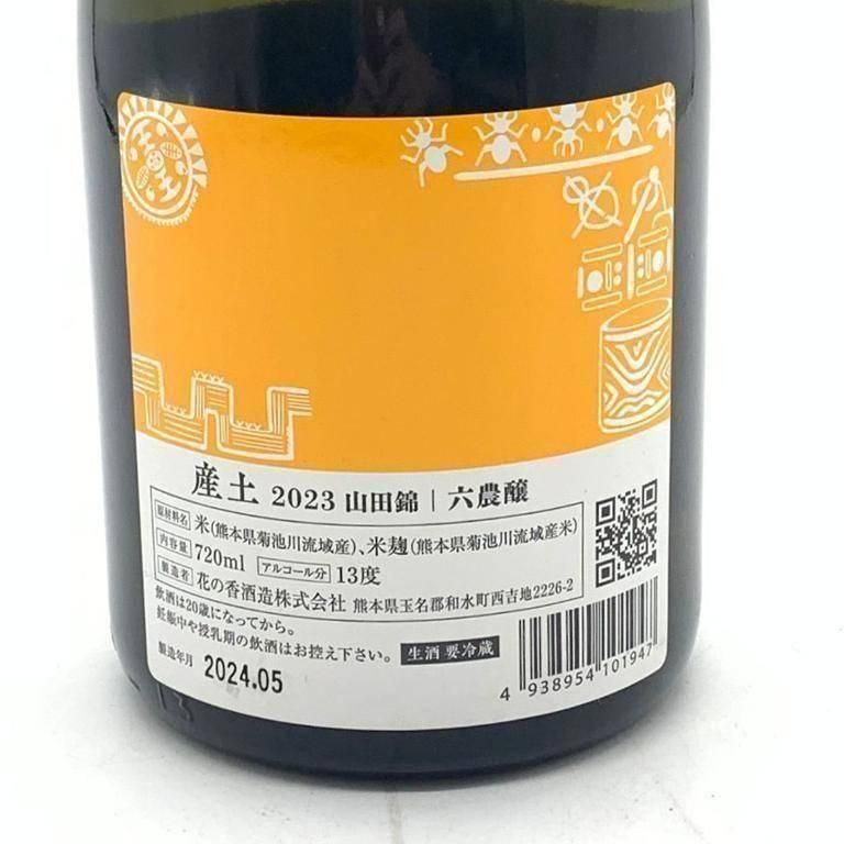 花の香酒造 産土 山田錦 六農醸 2023 202405製造 花の香酒造 産土 2023 山田錦 六農醸 720ml 2024年5月【R