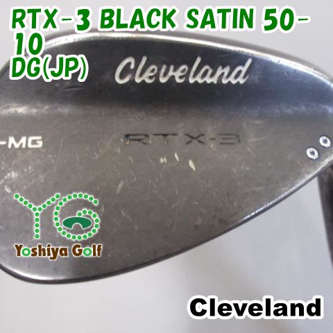 クリーブランド RTX-3 ウェッジ （ブレードタイプ）の試打