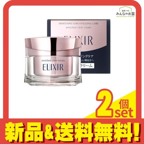 エリクシール ホワイト エンリッチド クリアクリーム TB 2個セット