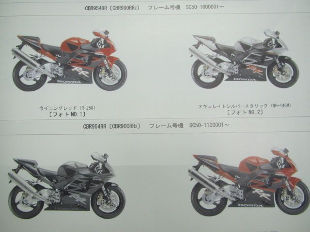 CBR954RR パーツリスト 2版 ホンダ 正規 中古 バイク 整備書 SC50-100 110 rA 車検 パーツカタログ 整備書 - メルカリ