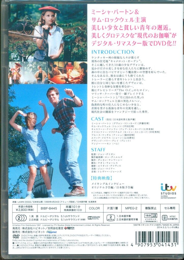 外国映画DVD キャメロット ガーデンの少女 未開封