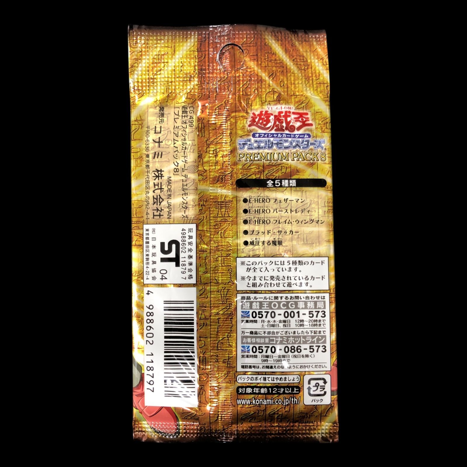 送料無料】 遊戯王 PREMIUM PACK 8 未開封 1パック - メルカリ