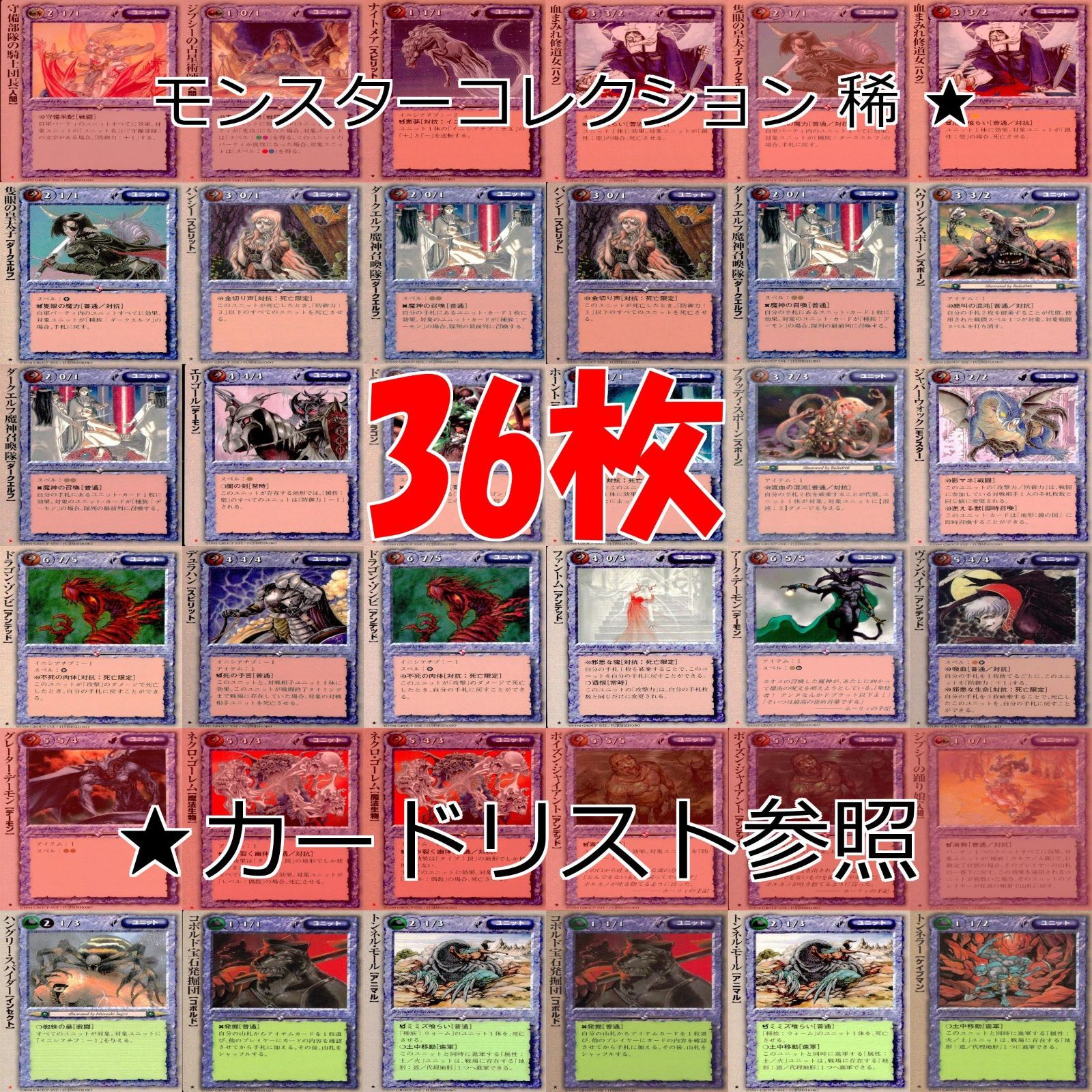 モンスターコレクション モンコレ カード 稀 ☆ まとめ カードゲーム