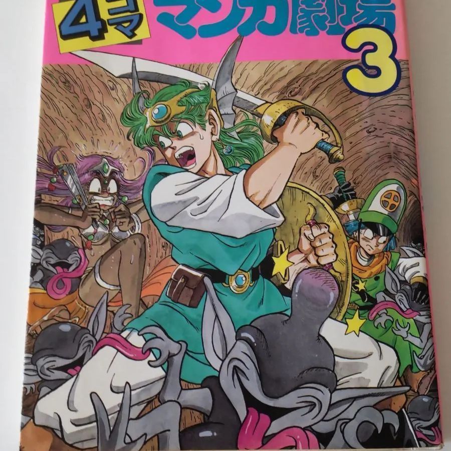 ドラゴンクエスト4コママンガ劇場と1Pコミックセット ドラゴンクエスト4コママンガ劇場と1Pコミックセット - 全巻