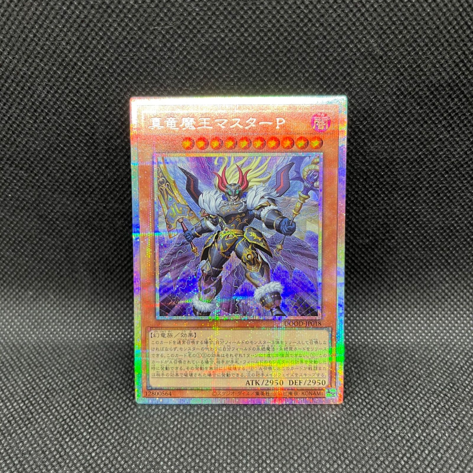 遊戯王 - 遊戯王 プリズマシークレット プリズマティックシークレットレア 遊戯王OCG 黒薔薇の破滅竜