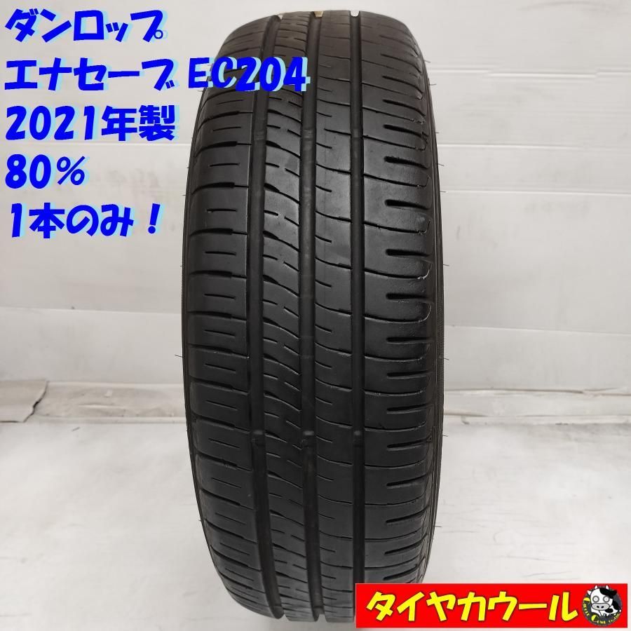 ＜ノーマルタイヤ 1本＞ 185/60R15 ダンロップ エナセーブ EC204 2021年製 80%  中古