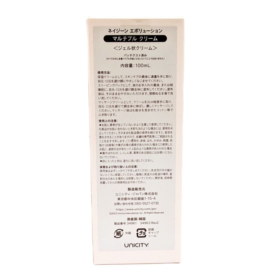 UNICITY マルチプルクリーム ユニシティ UNICITY マルチプルクリーム