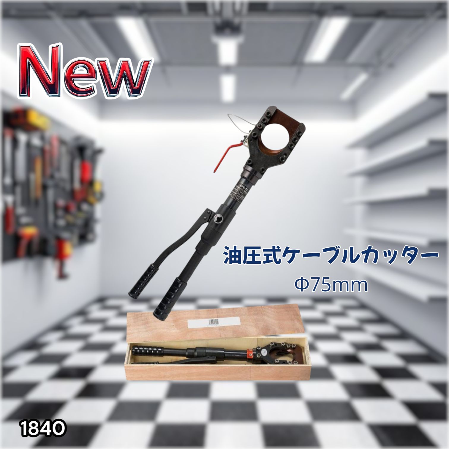 1840 油圧式 ケーブル カッター Φ75mm CPC-75 出力9トン アルミケーブル 銅線 ACSR 太物 切断機 装甲ケーブル 銅芯 ケース 説明書付き 一部地域離島別途配送料有