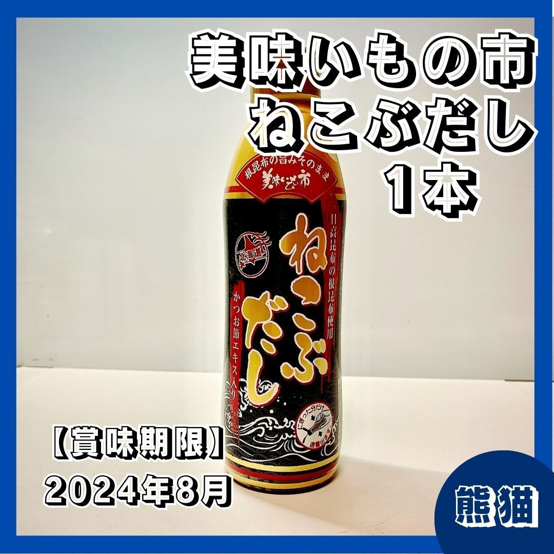 日高産 根昆布だし ねこぶだし 500mI✕2本 - 調味料・料理の素・油