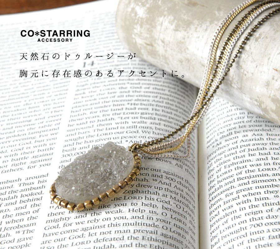 CO＊STARRING コ スターリング ドゥルージー スモーキークォーツ 天然石 ペンダント ov-ch-017 br br br br レディース ネックレス ロング おしゃれ カジュアル フォーマル
