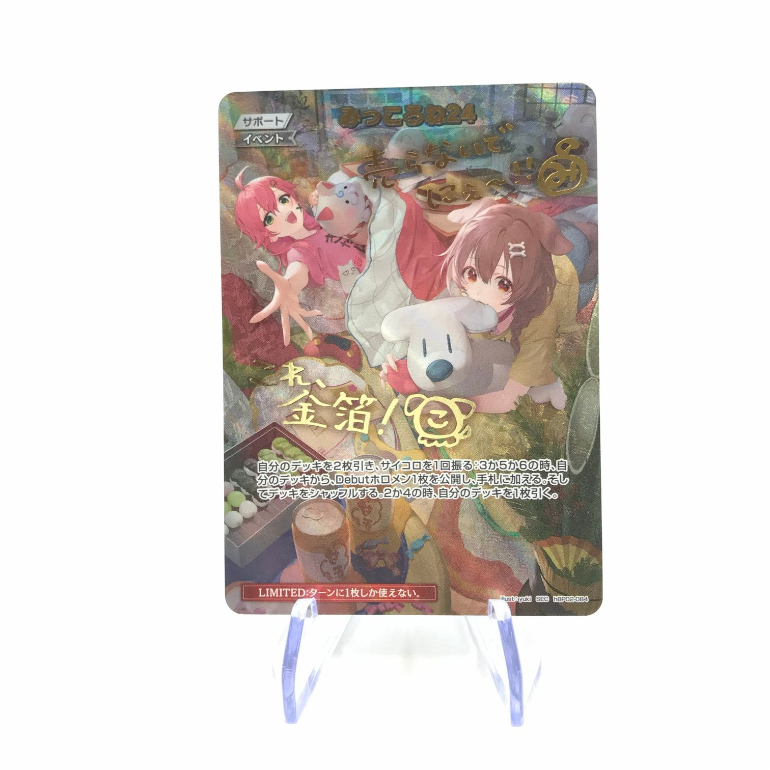 ホロカ hBP02-084 SEC みっころね24 キズ有 中古美品】 ホロライブカードゲーム SEC みっころね24(箔押し