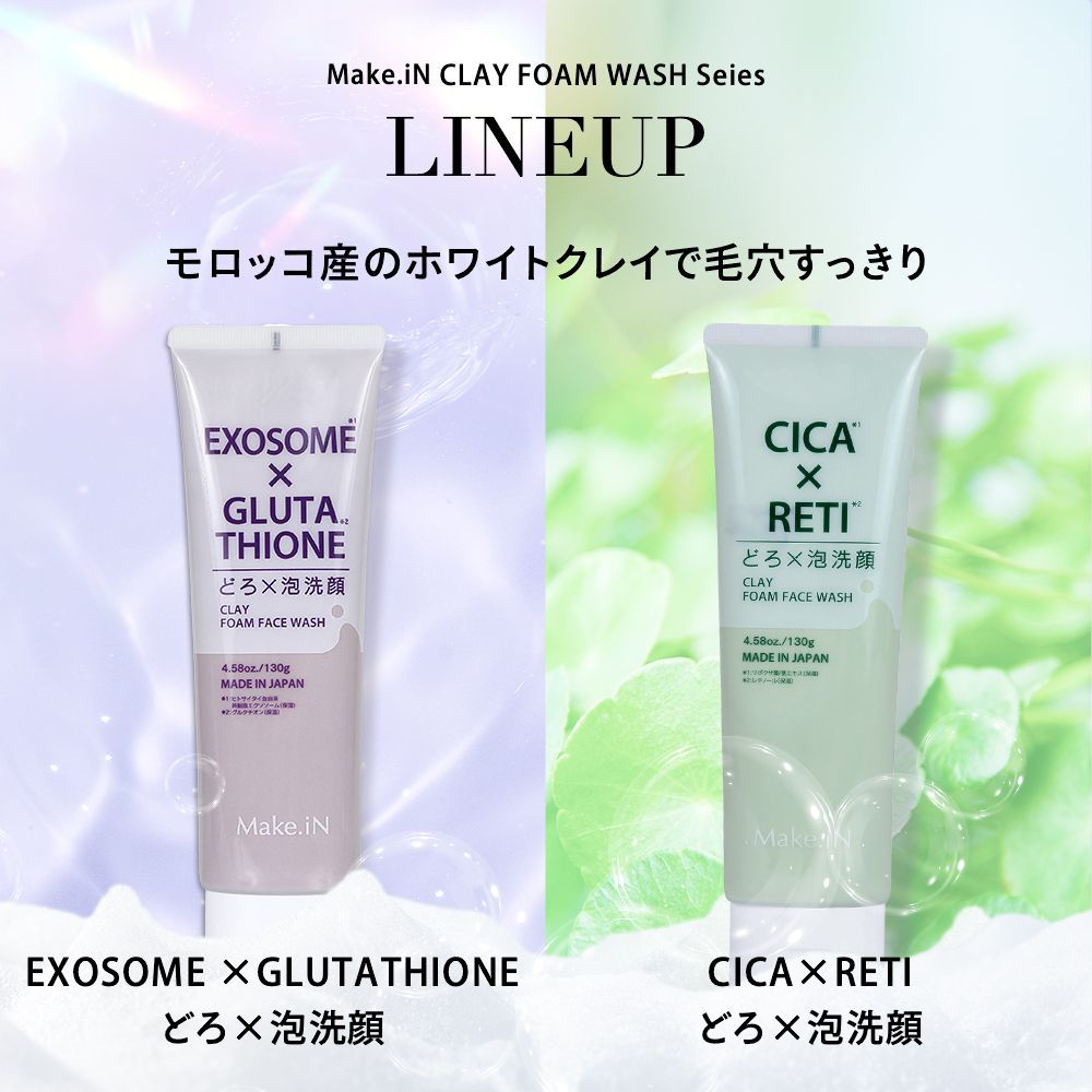Make.iN 公式販売店】 洗顔 泡洗顔 シカ レチノール エクソソーム 白玉