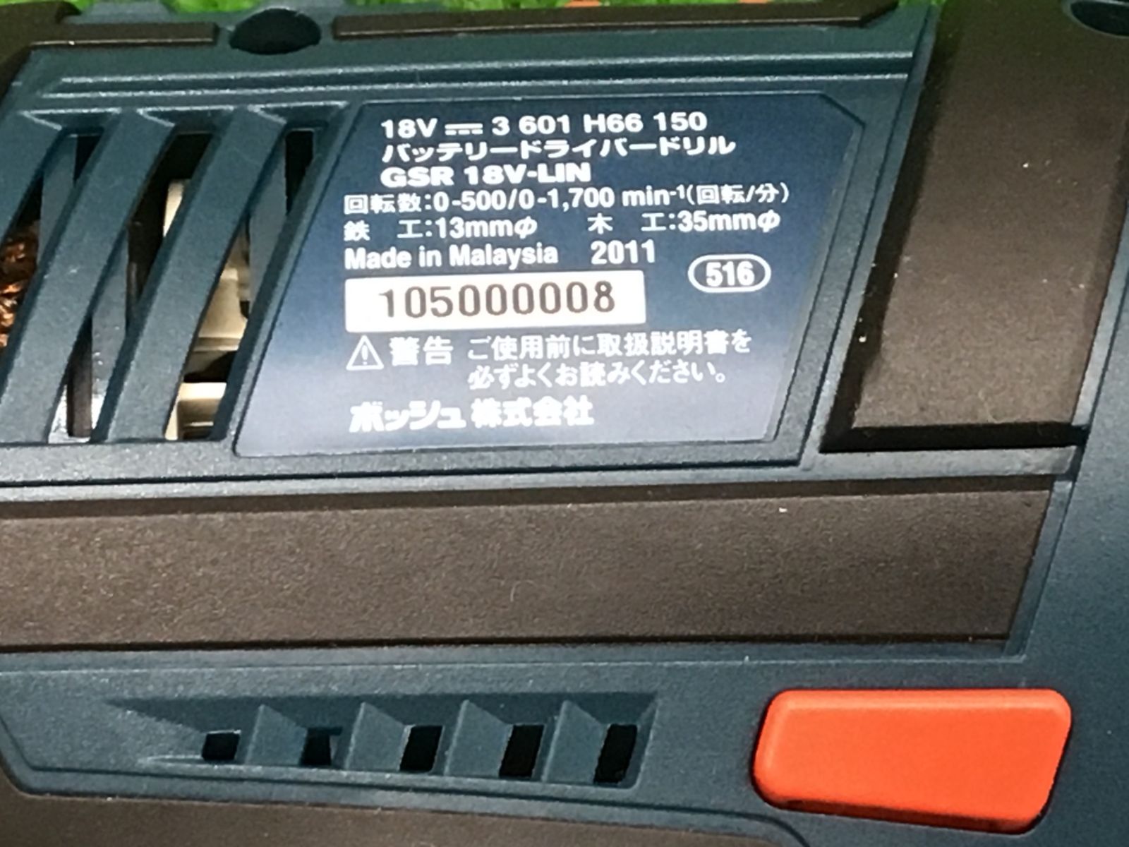 ボッシュ
