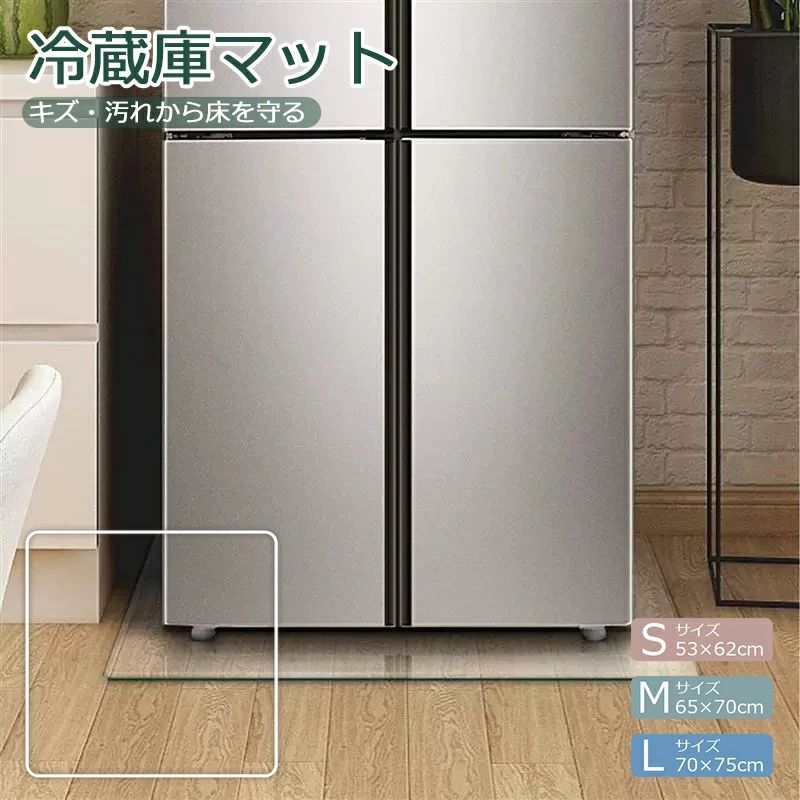 【拭くだけ＆2年間保証】冷蔵庫マット ［Lサイズ 2点セット ］ キッチンマット 傷防止マット 床保護シート クリア 半透明 厚さ2mm下敷き PVCマット キズ防止 傷防止 凹み防止 フローリング 床 