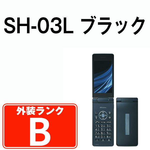 中古】 SH-03L ブラック SIMフリー 本体 ドコモ ガラケー シャープ