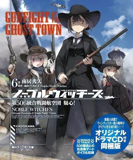 ノーブルウィッチーズ ライトノベル　全巻セット [未開封] ノーブルウィッチーズ ライトノベル 全巻セット [未開封] 2025年