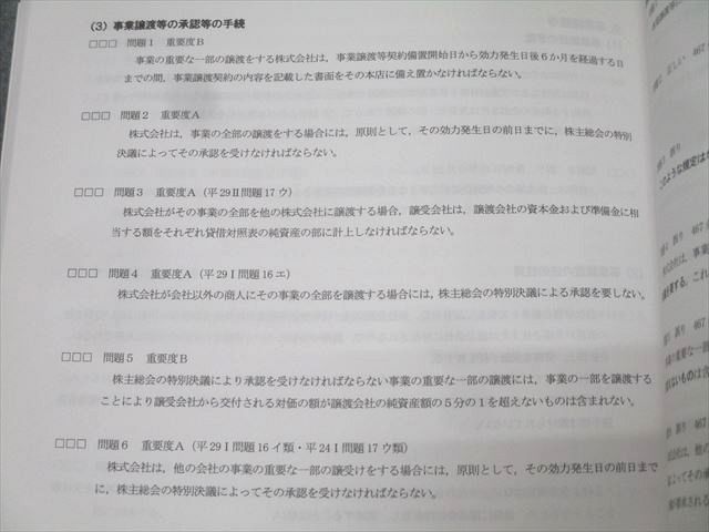 CPA会計学院　論文対策問題集等 CPA会計学院 財務会計論論文対策問題集 計算 - メルカリ