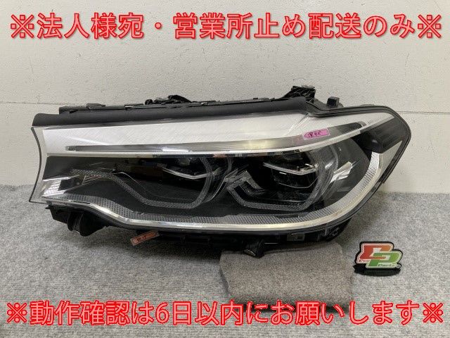 ジャンク!5シリーズ G30/G31 純正 前期 左 ヘッドライト/ランプ LED 7214963-03 BMW(138022)