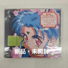 魔法少女プリティサミー」～まるごと♡たっぷりソング・コレクション 