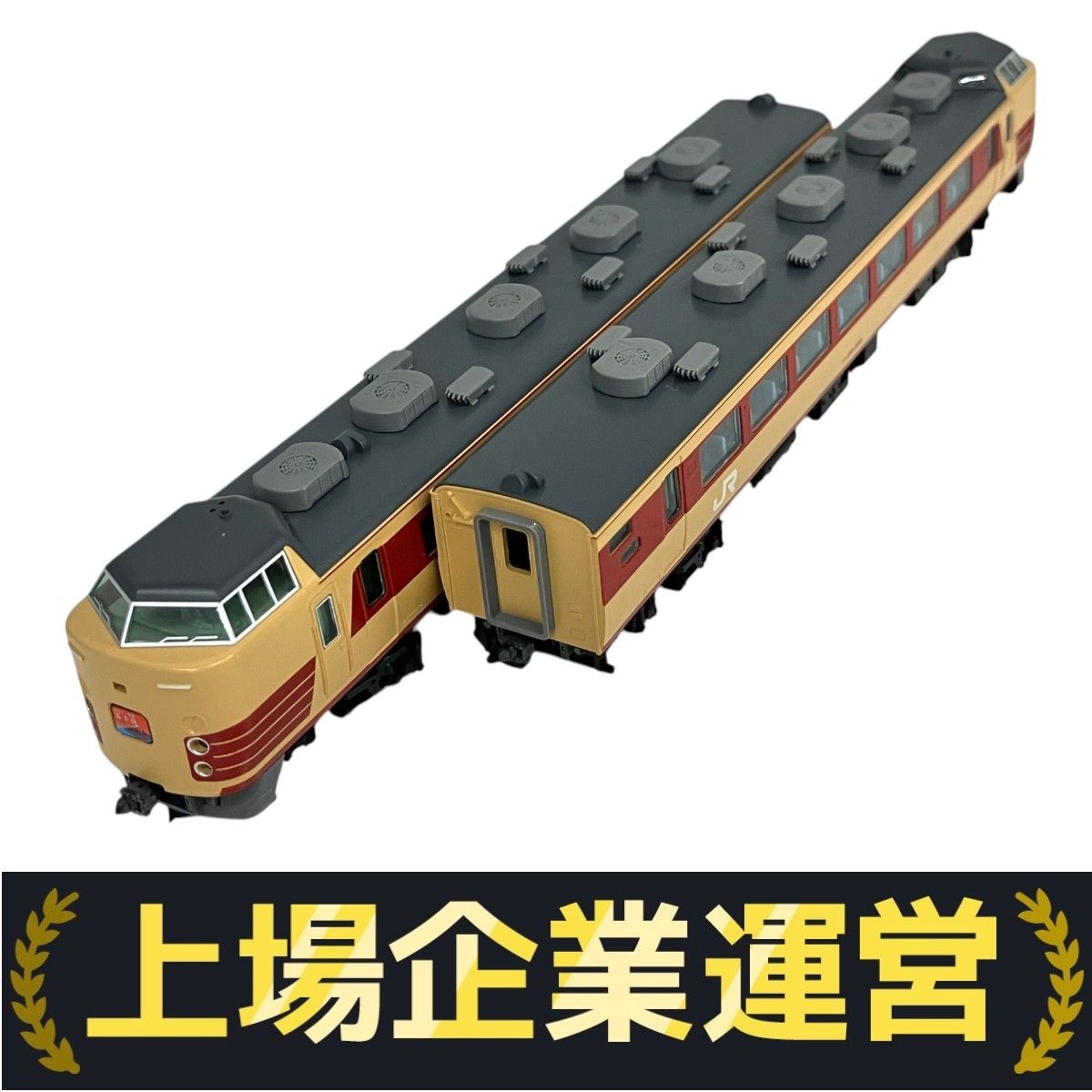 98601 JR 189系 電車(M51編成・復活国鉄色) 6両セット JR 189系電車（M51編成・復活国鉄色）セット｜製品情報｜製品