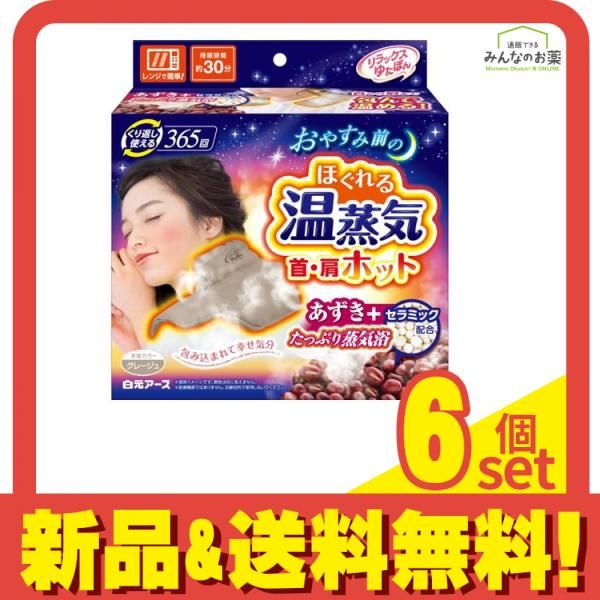 リラックスゆたぽん 首 肩ホット ほぐれる温蒸気 1個入 6個セット