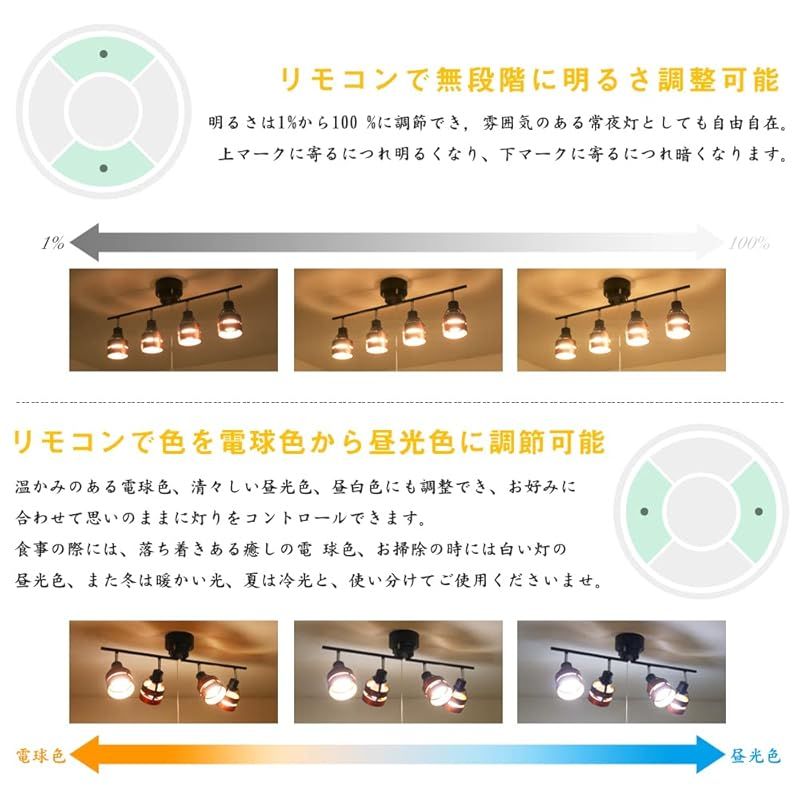 無段階調光調色