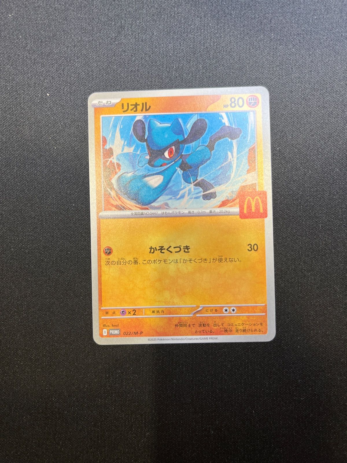 ポケモンカード マクドナルドリオル プロモカードハッピーセット 未使用　空袋付き マック ハッピーセット プロモカード リオル ラルトス - メルカリ