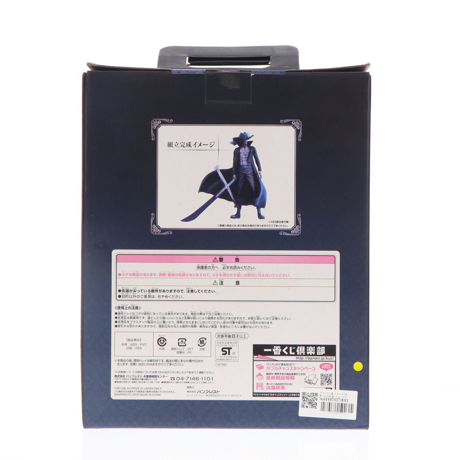 ラストワン賞 ミホーク 世界一の大剣豪 ラストワンver. 一番くじ