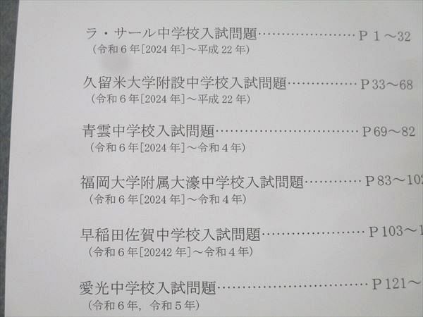 英進館 2025年度 小6 中学入試 久留米附設中学/ラ・サール中学他