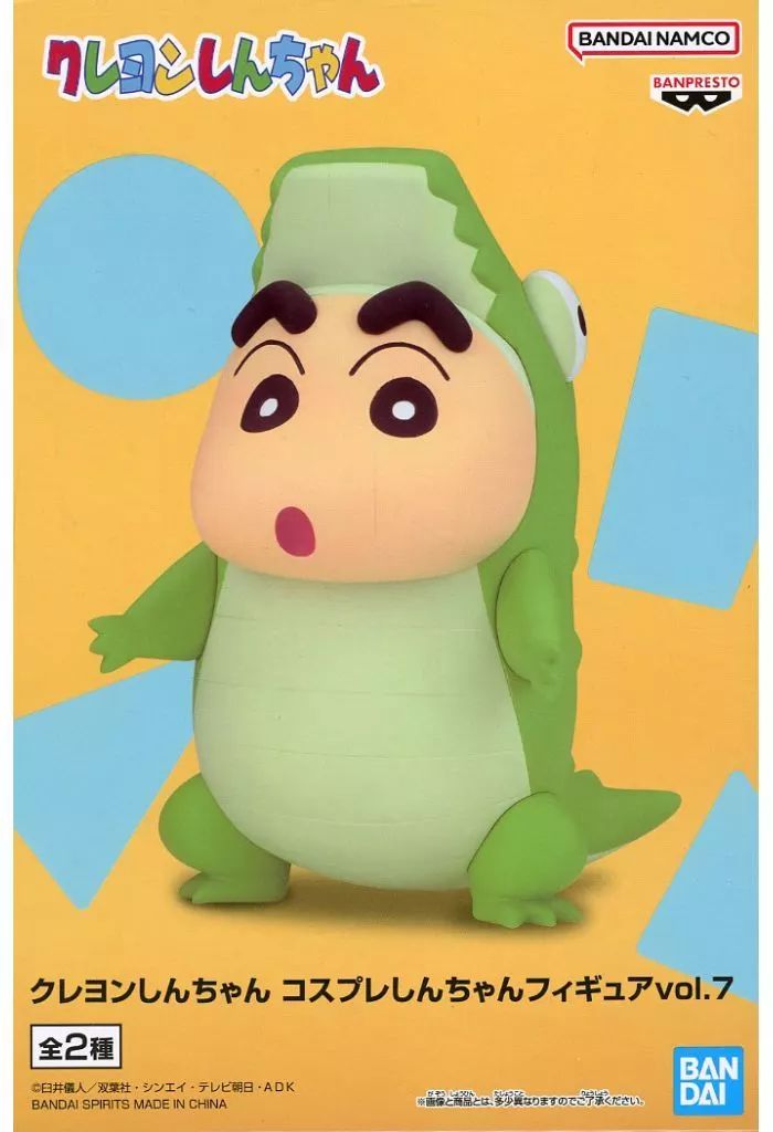 中古】フィギュア 野原しんのすけ B(ワニ) 「クレヨンしんちゃん