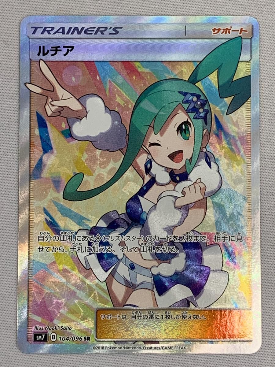 ルチア SR [裂空のカリスマ] SM7 104/096 傷有り ポケモンカード