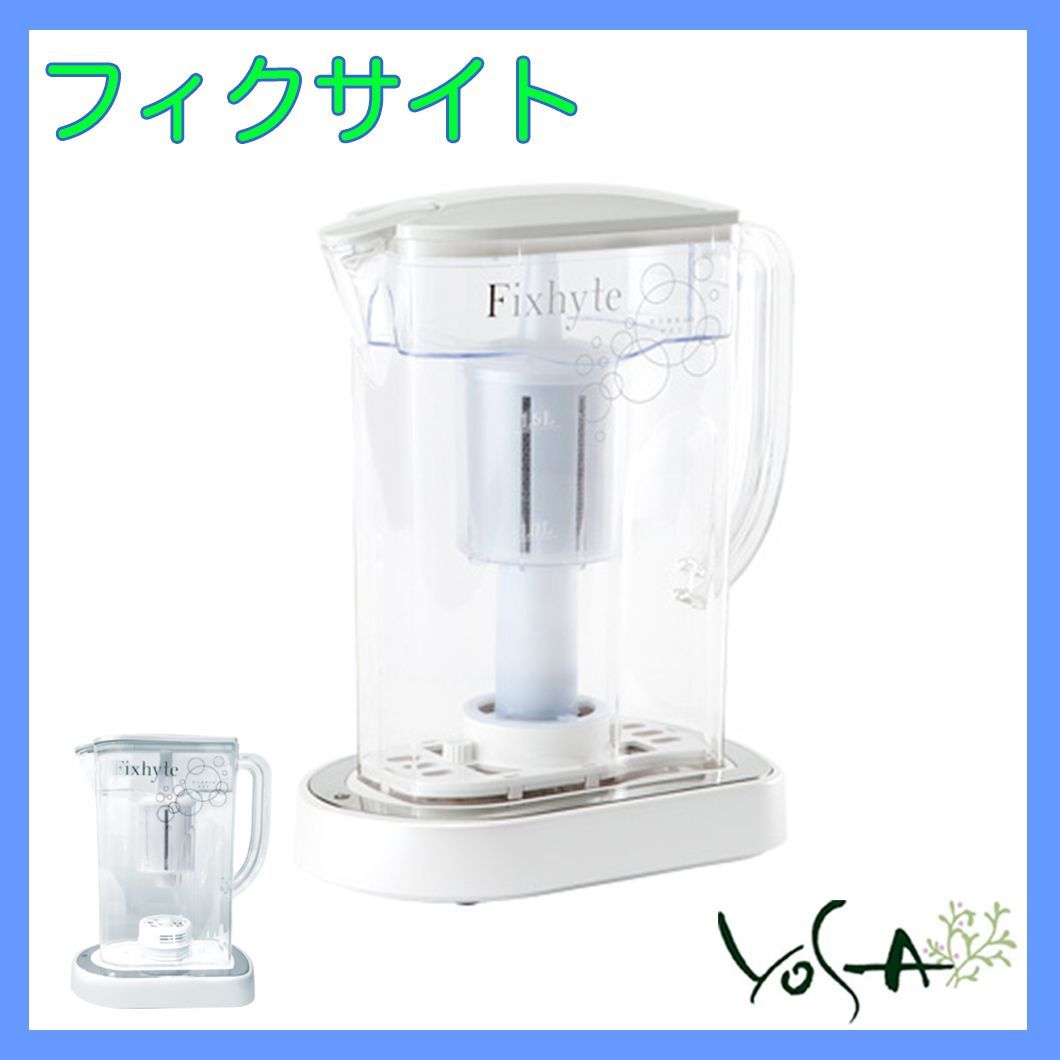 定価約21万円 最 フィクサイト YOSA ヨサ 水素水生成器 非接触方式 ハイブリッドポット FIXHYTE ナノバブル 可動品 必見 箱_T