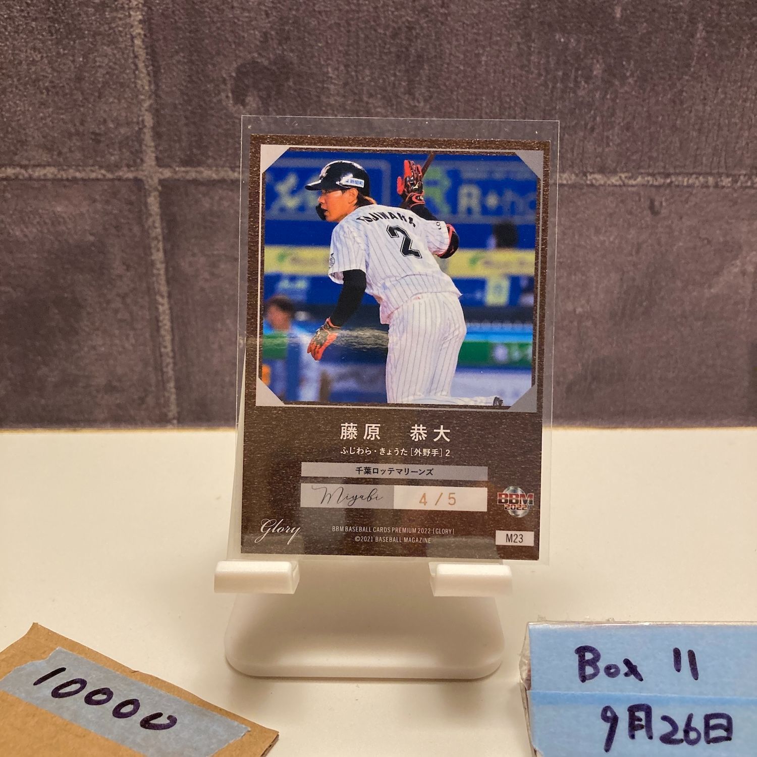 2025 BBM Premium Glory 藤原恭大 4 5 千葉ロッテマリーンズ Miyabi Green カード