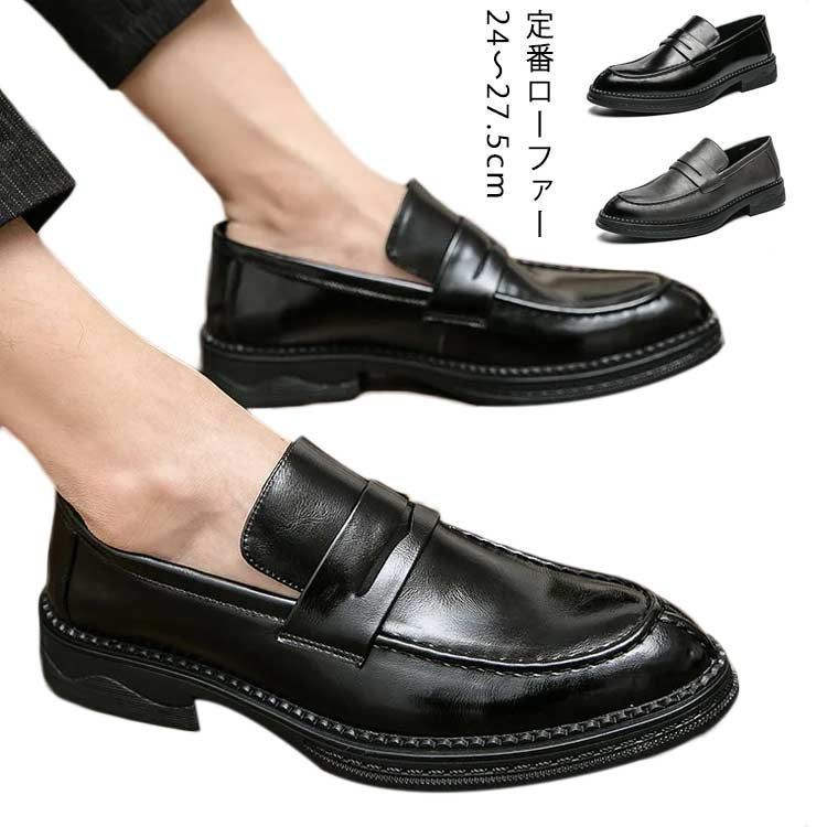 ビジネスシューズ 防水 ローファー コインローファー 学生靴 メンズ 甲