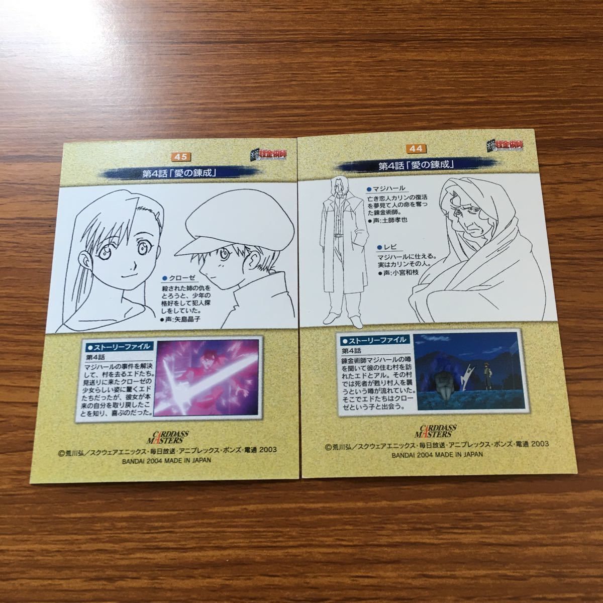 わ10 鋼の錬金術師 ハガレン カード トレカ カードダス
