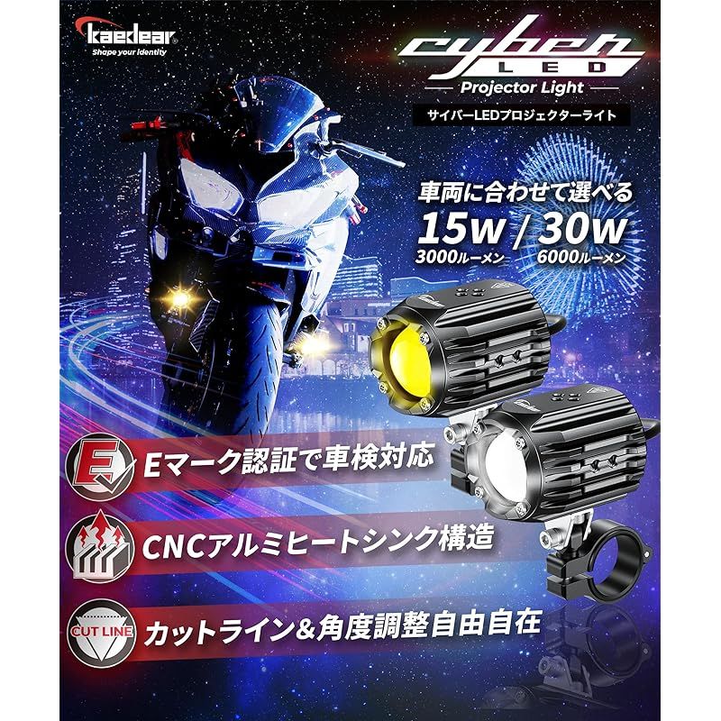 Kaedear カエディア バイク フォグランプ LED 後付け フォグ 補助 ライト 汎用 30W×2灯 6000ルーメン 白 6000K | 黄 3000K 12V 防水 コントローラー CNCヒートシンク 明るさ持続 Eマーク取得 車検対応 サイバーL