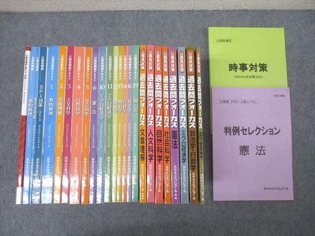 資格合格クレアール 公務員試験 コンプリートシリーズ/過去問