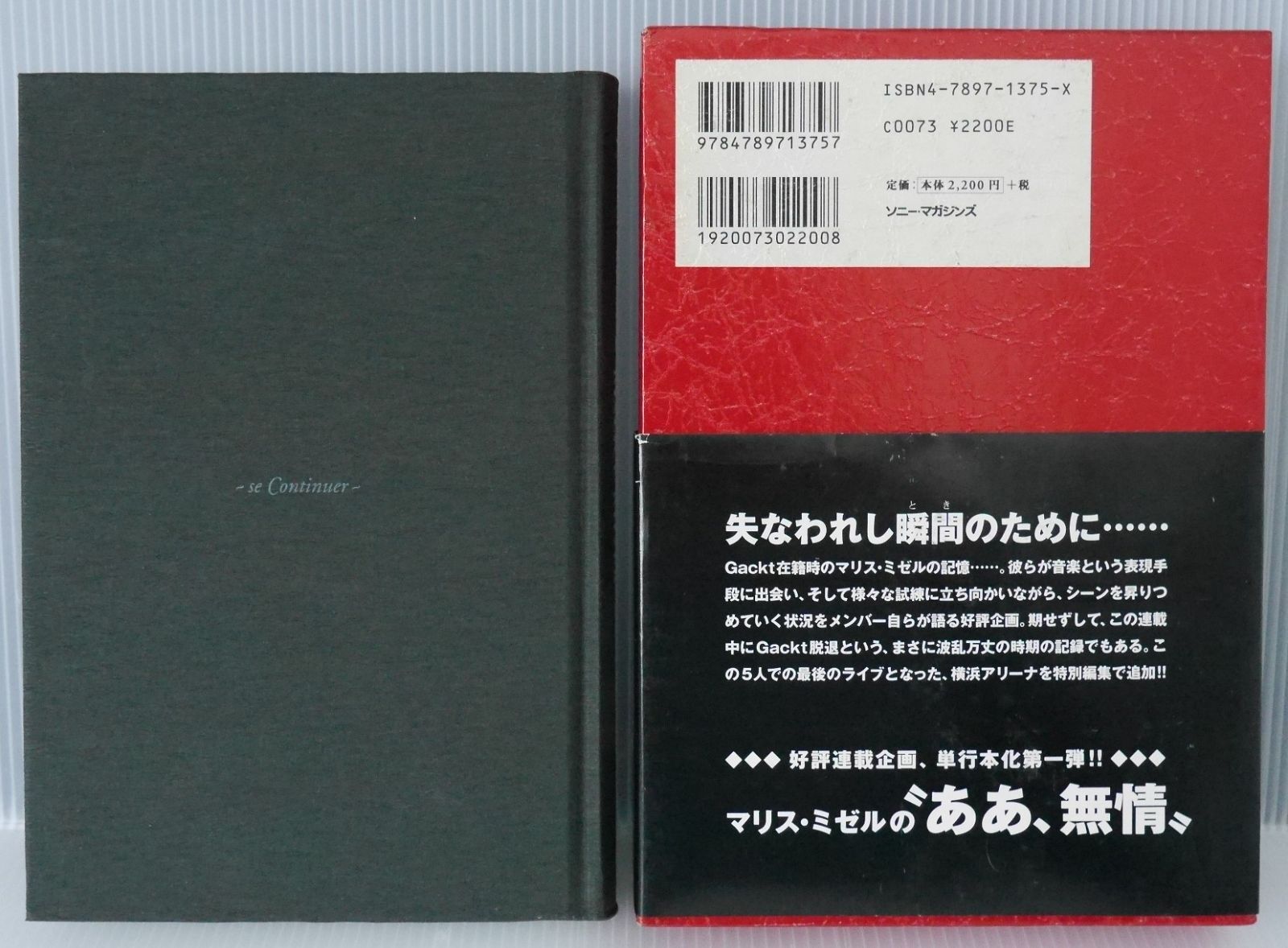 初版 絶版 マリスミゼルの