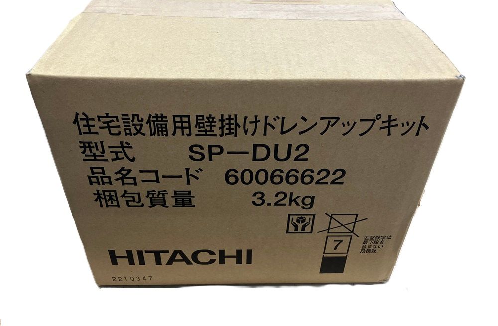 ①日立 ドレンアップキット SP-DU1 1個 新品未使用 ルームエアコン用